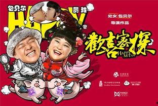 欢喜密探那集搞笑,笑料百出，笑翻全场