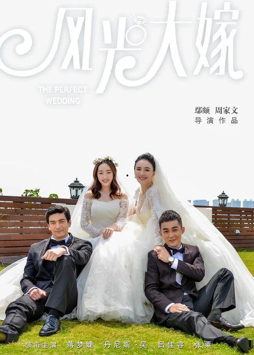 风光大嫁拍摄花絮  第3张